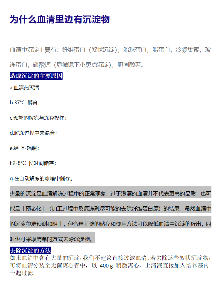 血清沉淀-技术文章.png